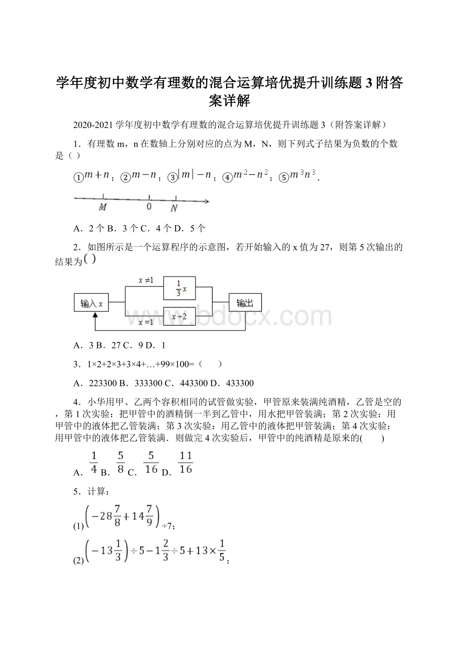 学年度初中数学有理数的混合运算培优提升训练题3附答案详解.docx_第1页