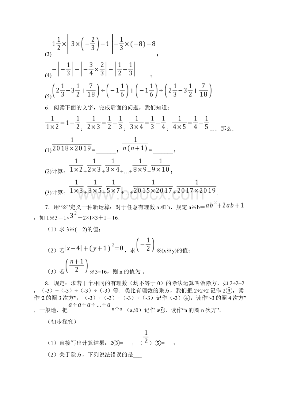 学年度初中数学有理数的混合运算培优提升训练题3附答案详解.docx_第2页