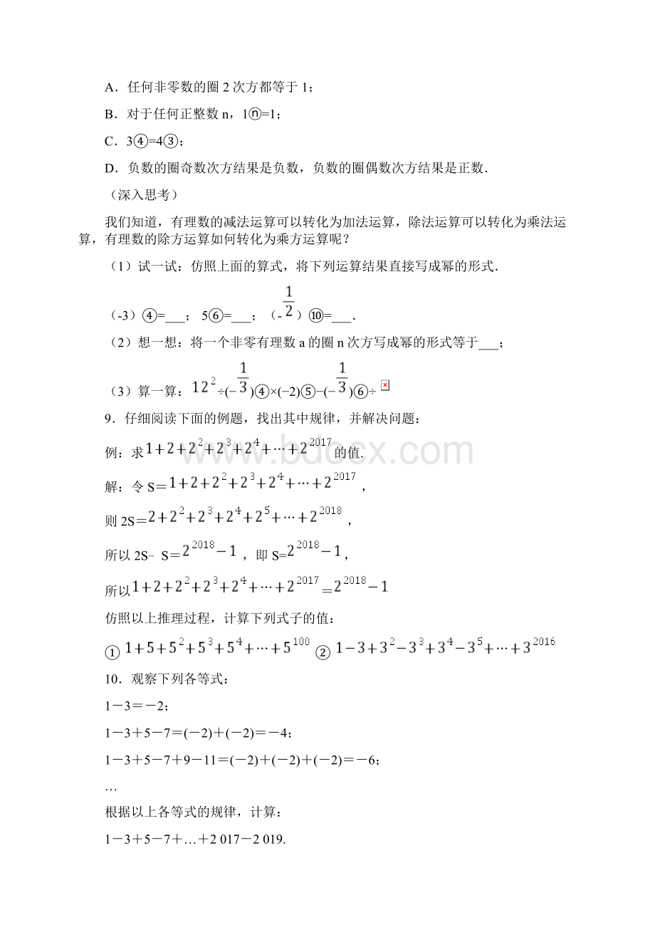 学年度初中数学有理数的混合运算培优提升训练题3附答案详解.docx_第3页