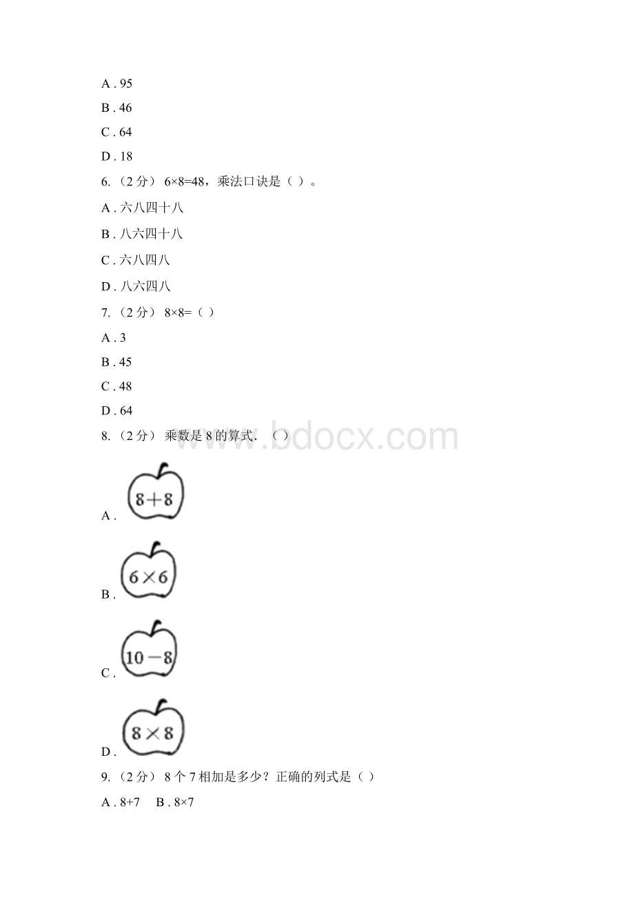 新人教版数学二年级上册第六章62 8的乘法口诀课时练习A卷文档格式.docx_第2页