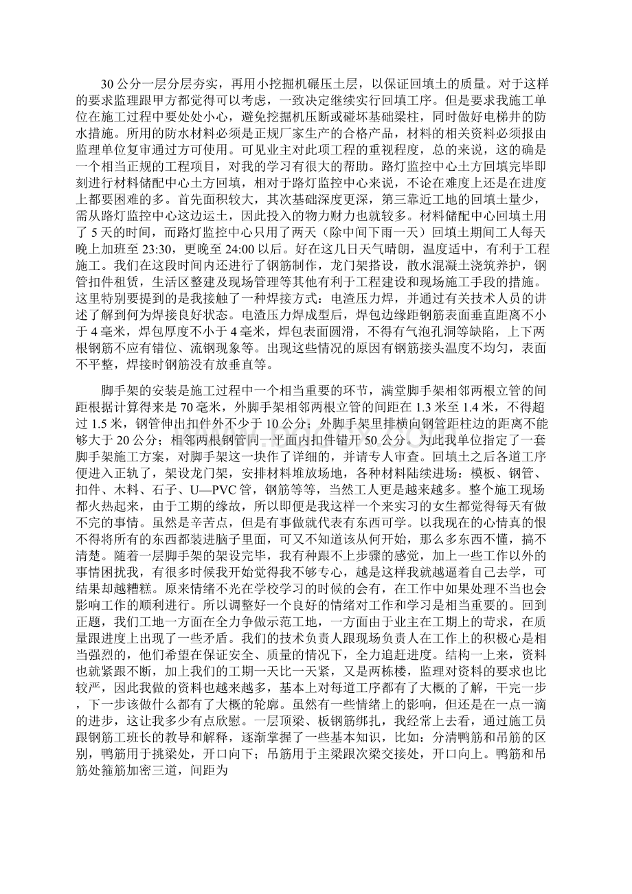 建筑工程毕业顶岗实习总结报告Word下载.docx_第2页