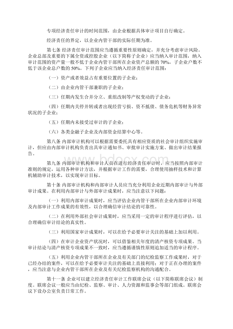 内部审计实务规范指南规范第5号企业内部经济责任审计指南docWord文档下载推荐.docx_第2页