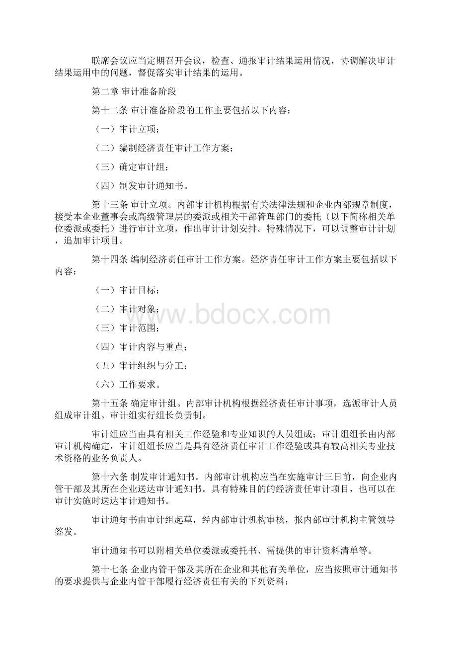 内部审计实务规范指南规范第5号企业内部经济责任审计指南docWord文档下载推荐.docx_第3页