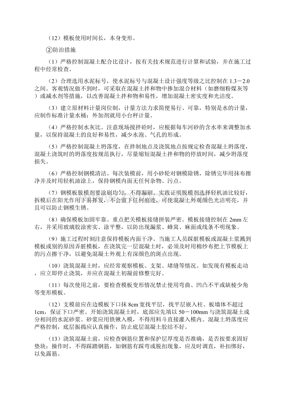 公路工程质量通病及防治措施Word格式.docx_第3页