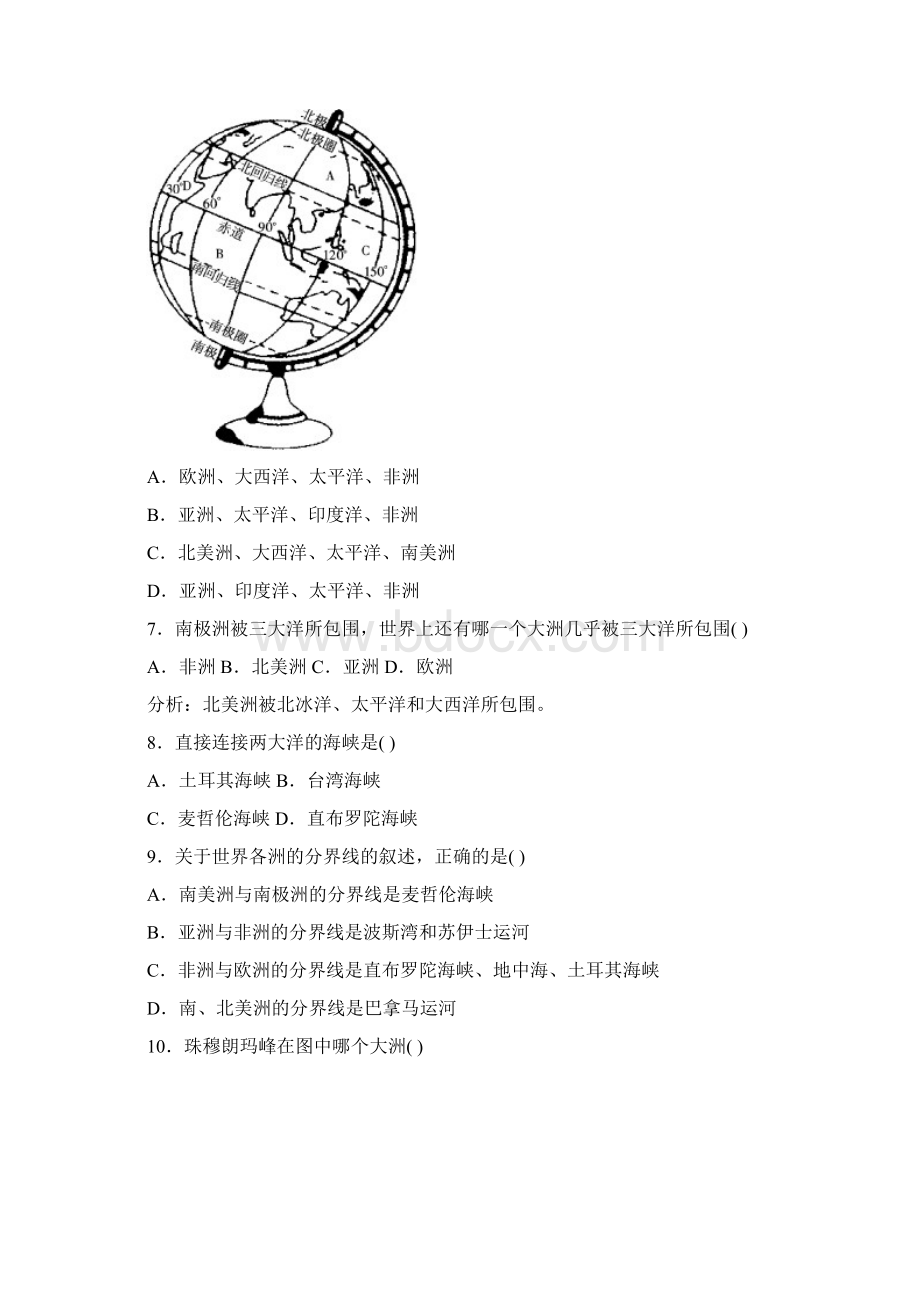 《陆地与海洋》单元检测3Word格式文档下载.docx_第2页