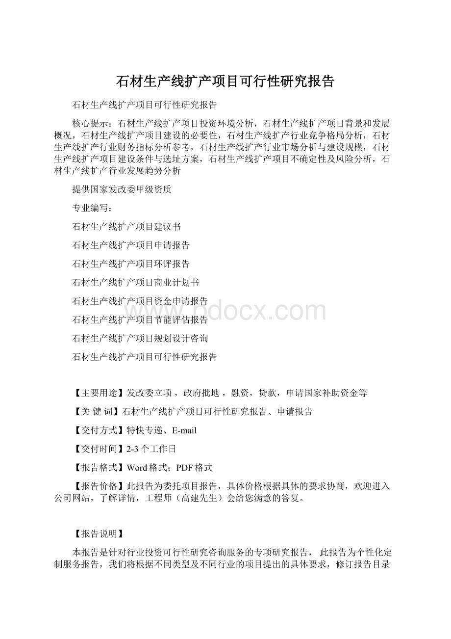 石材生产线扩产项目可行性研究报告.docx