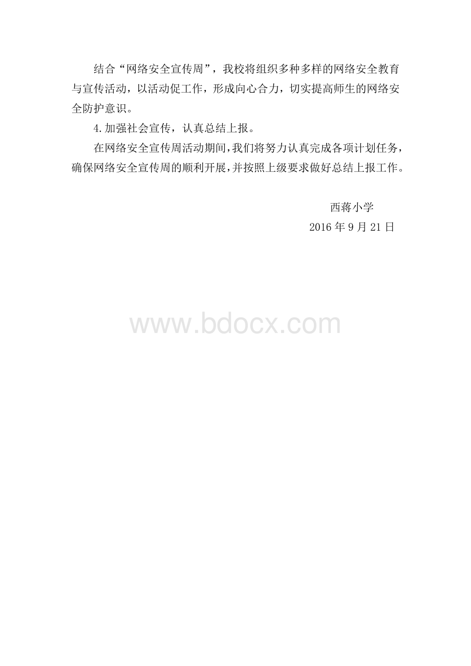 网络安全宣传周活动方案文档格式.doc_第2页