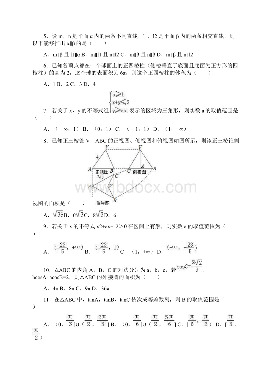 河北省沧州一中学年高一下学期第二次月考数.docx_第2页