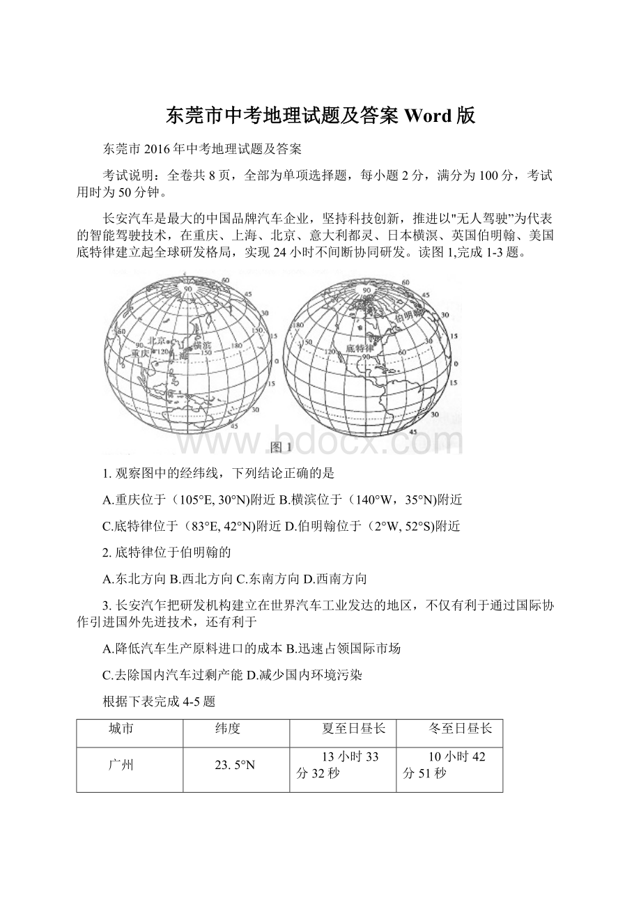 东莞市中考地理试题及答案Word版.docx_第1页