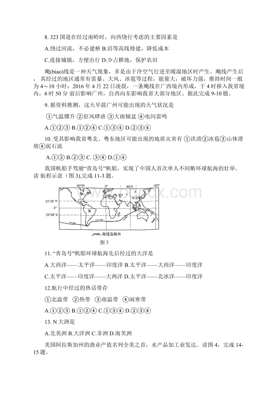 东莞市中考地理试题及答案Word版Word文档格式.docx_第3页