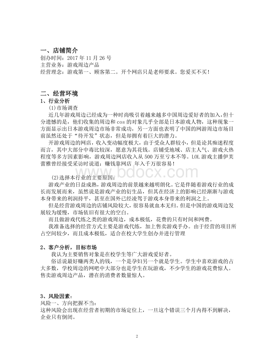 淘宝开店策划书.doc_第2页