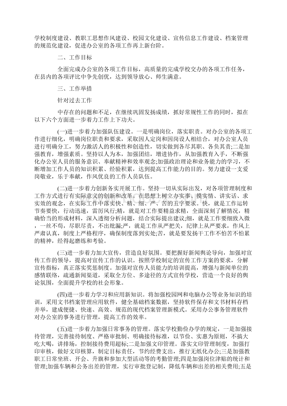 下半年学校工作计划文档格式.docx_第3页