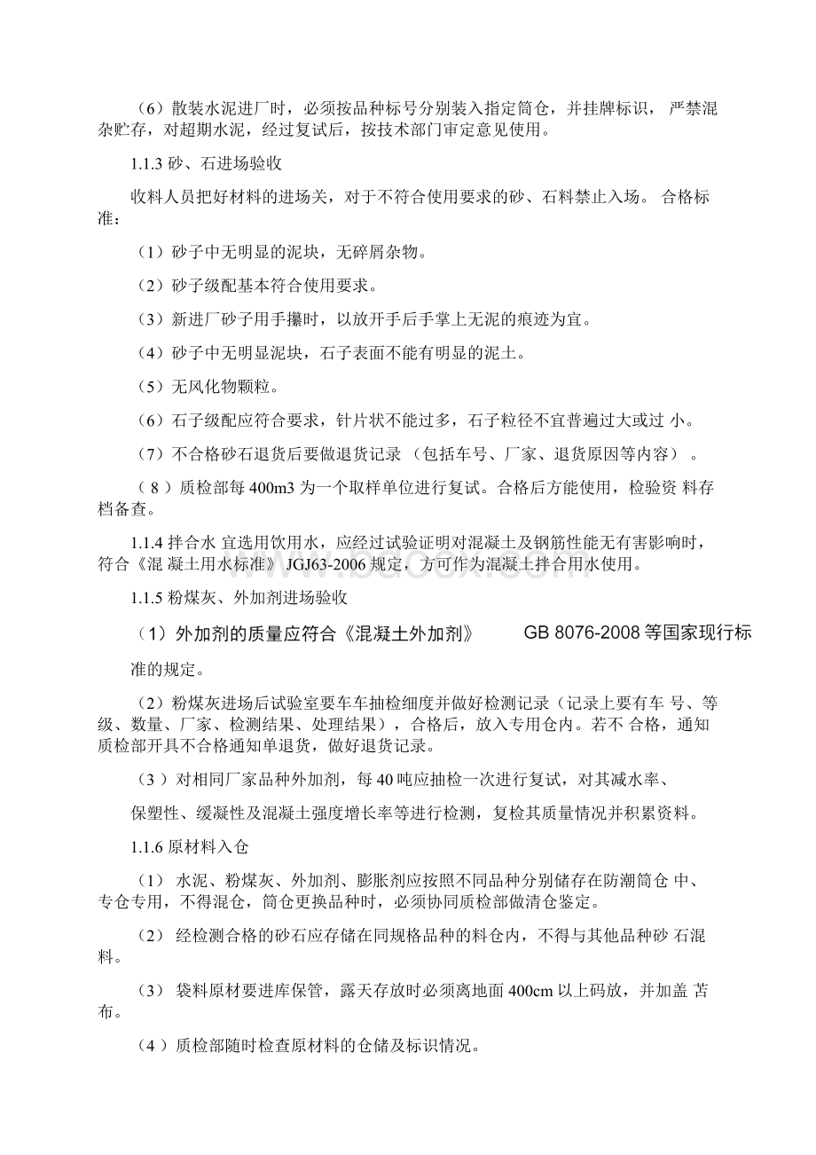 混凝土拌合工艺流程.docx_第2页