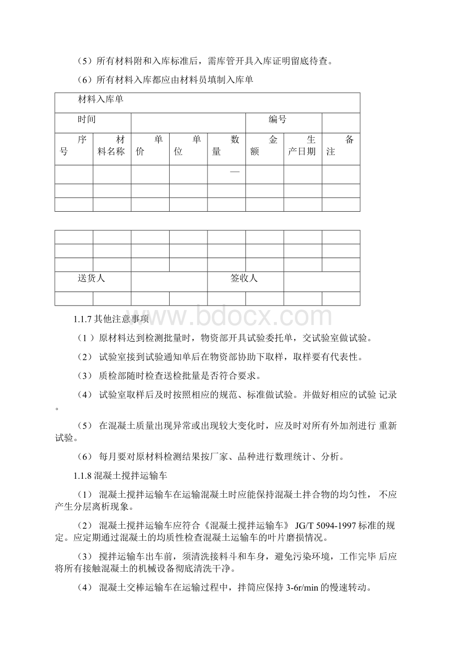 混凝土拌合工艺流程.docx_第3页