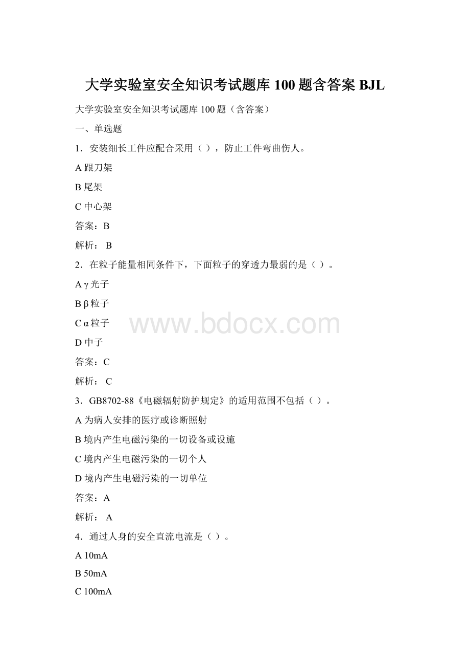 大学实验室安全知识考试题库100题含答案BJL.docx