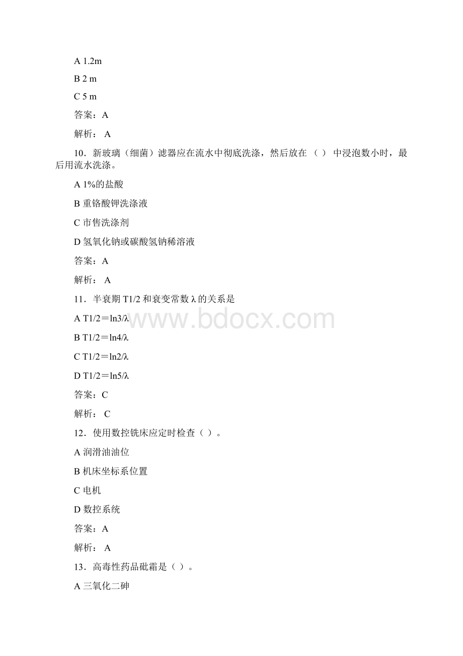 大学实验室安全知识考试题库100题含答案BJL.docx_第3页