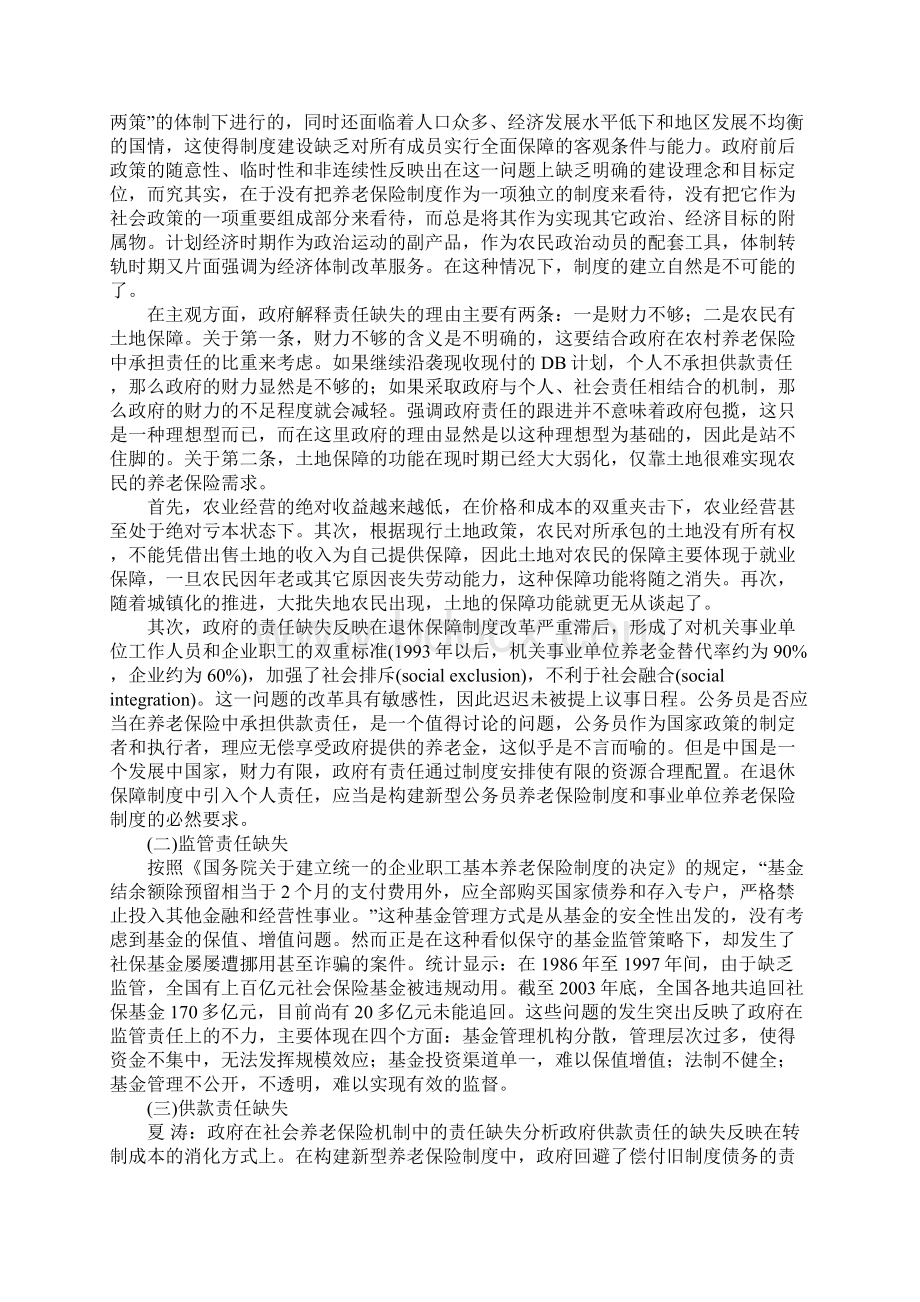 政府在社会养老保险机制中的责任缺失分析.docx_第2页