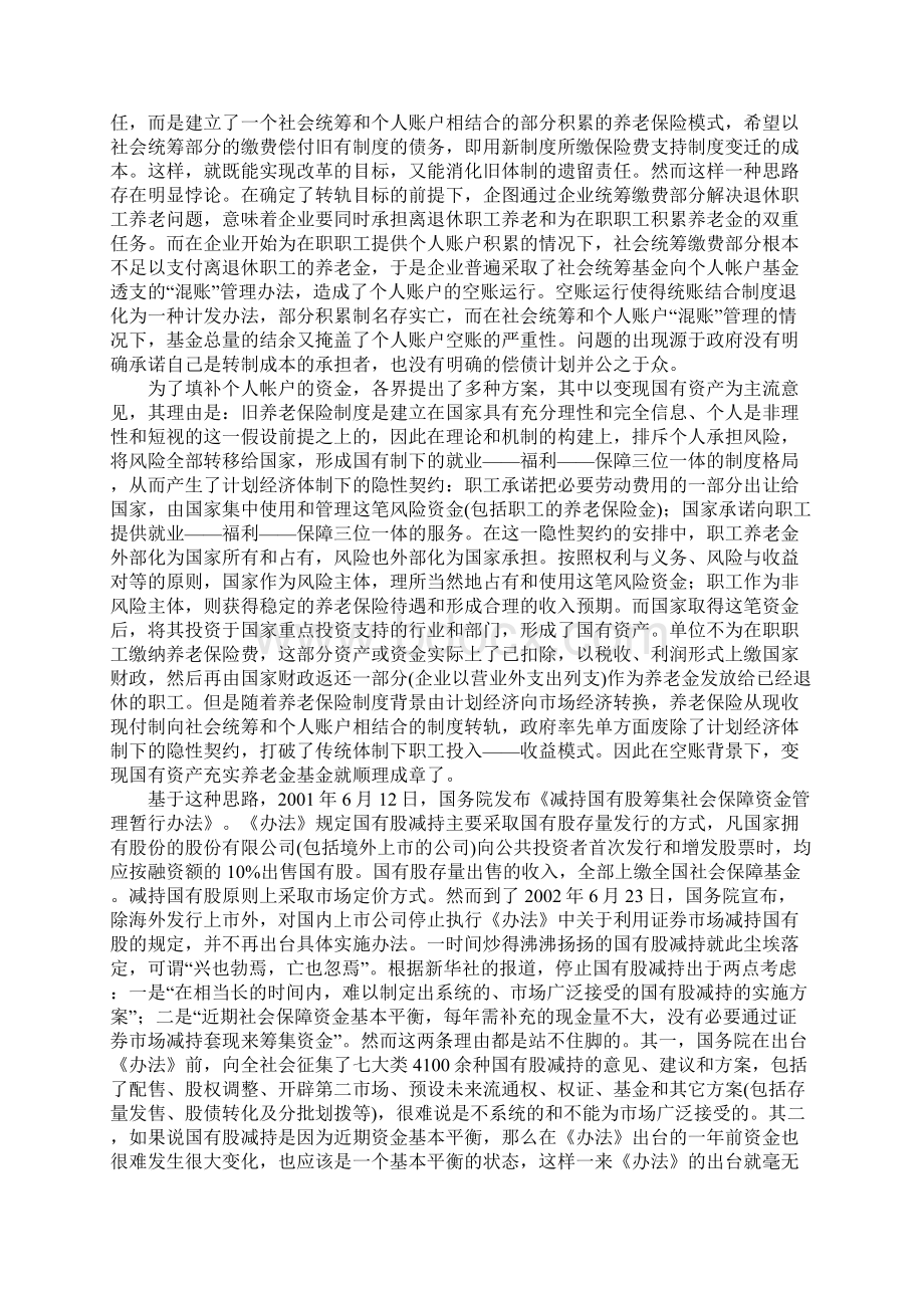 政府在社会养老保险机制中的责任缺失分析.docx_第3页