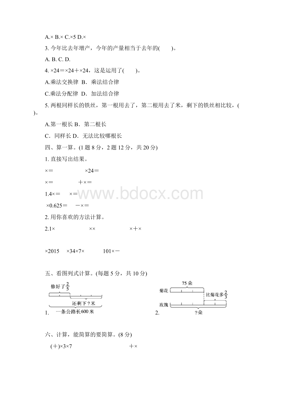 人教版六年级数学上册单元测试题及答案全套Word文件下载.docx_第2页