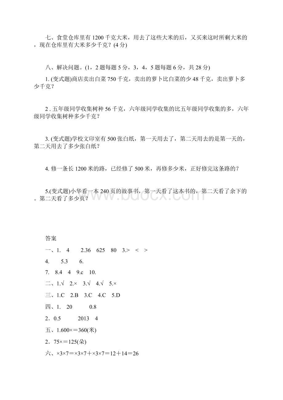 人教版六年级数学上册单元测试题及答案全套Word文件下载.docx_第3页