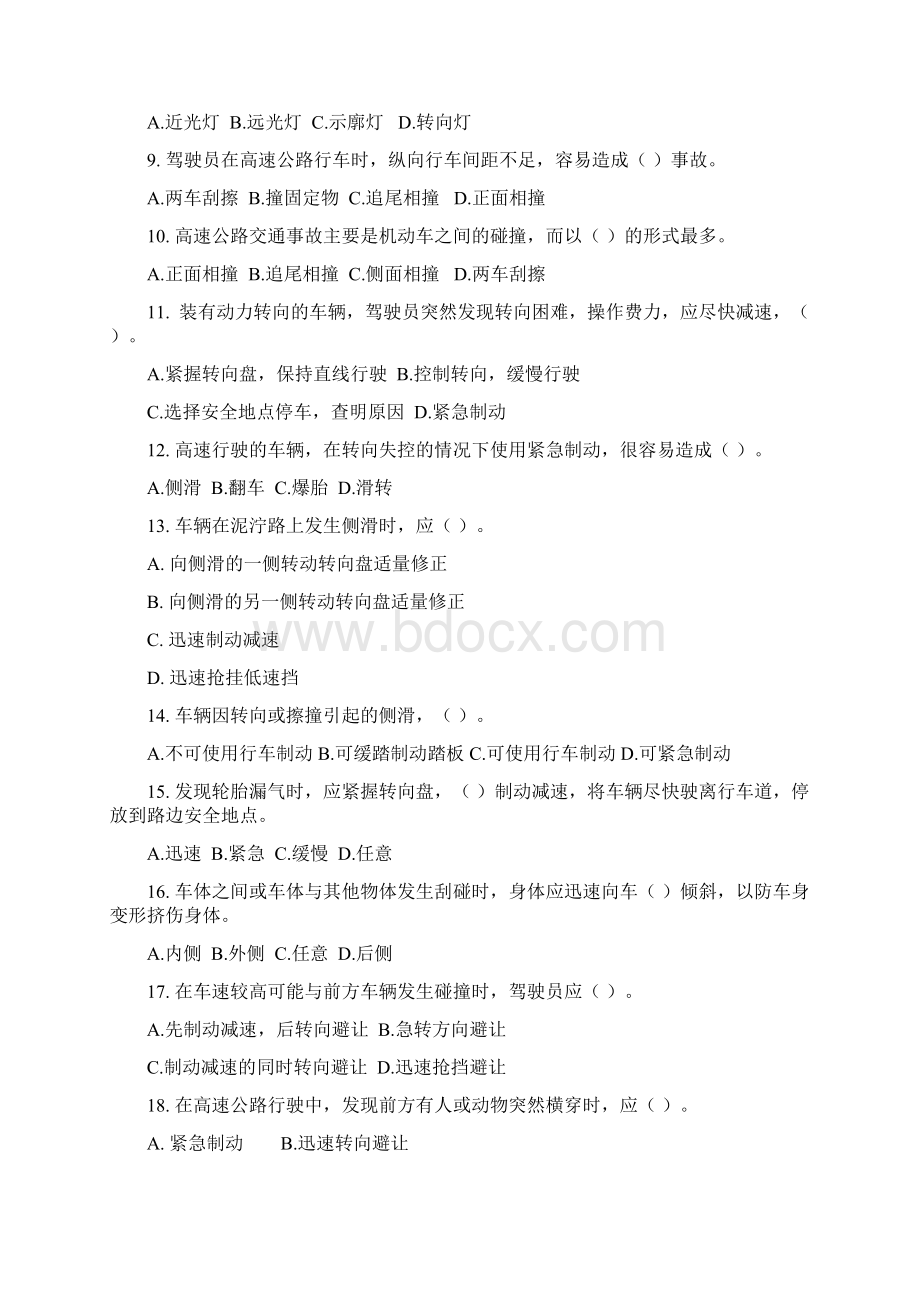 理论深圳职工教育和职业培训协会Word文档格式.docx_第2页