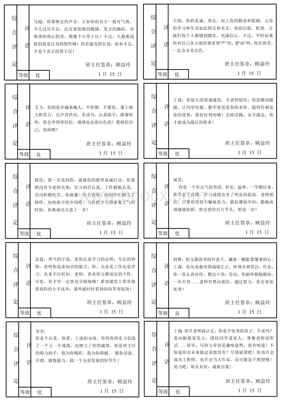 六年级期末评语表格Word下载.doc_第3页