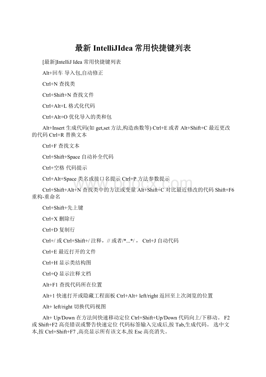 最新IntelliJIdea常用快捷键列表.docx_第1页