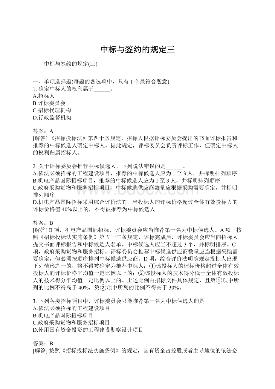 中标与签约的规定三.docx_第1页