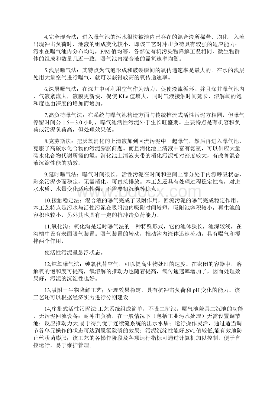 作业问答题和计算题docWord格式.docx_第3页