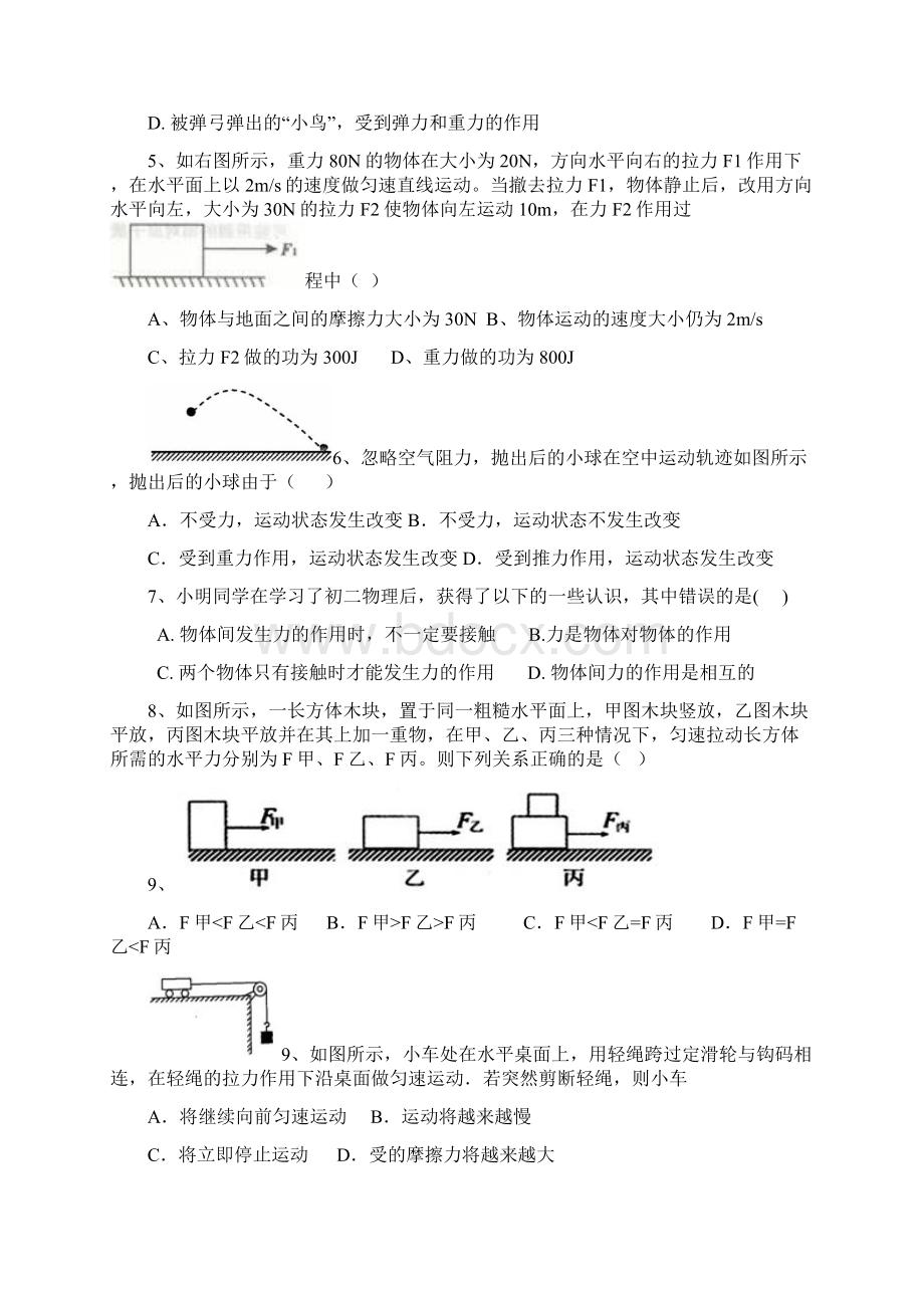 八年级物理力学综合测试题汇总Word文件下载.docx_第2页