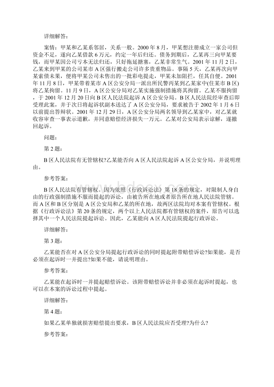 国家统一法律职业资格考试之司法考试四及答案1133.docx_第2页