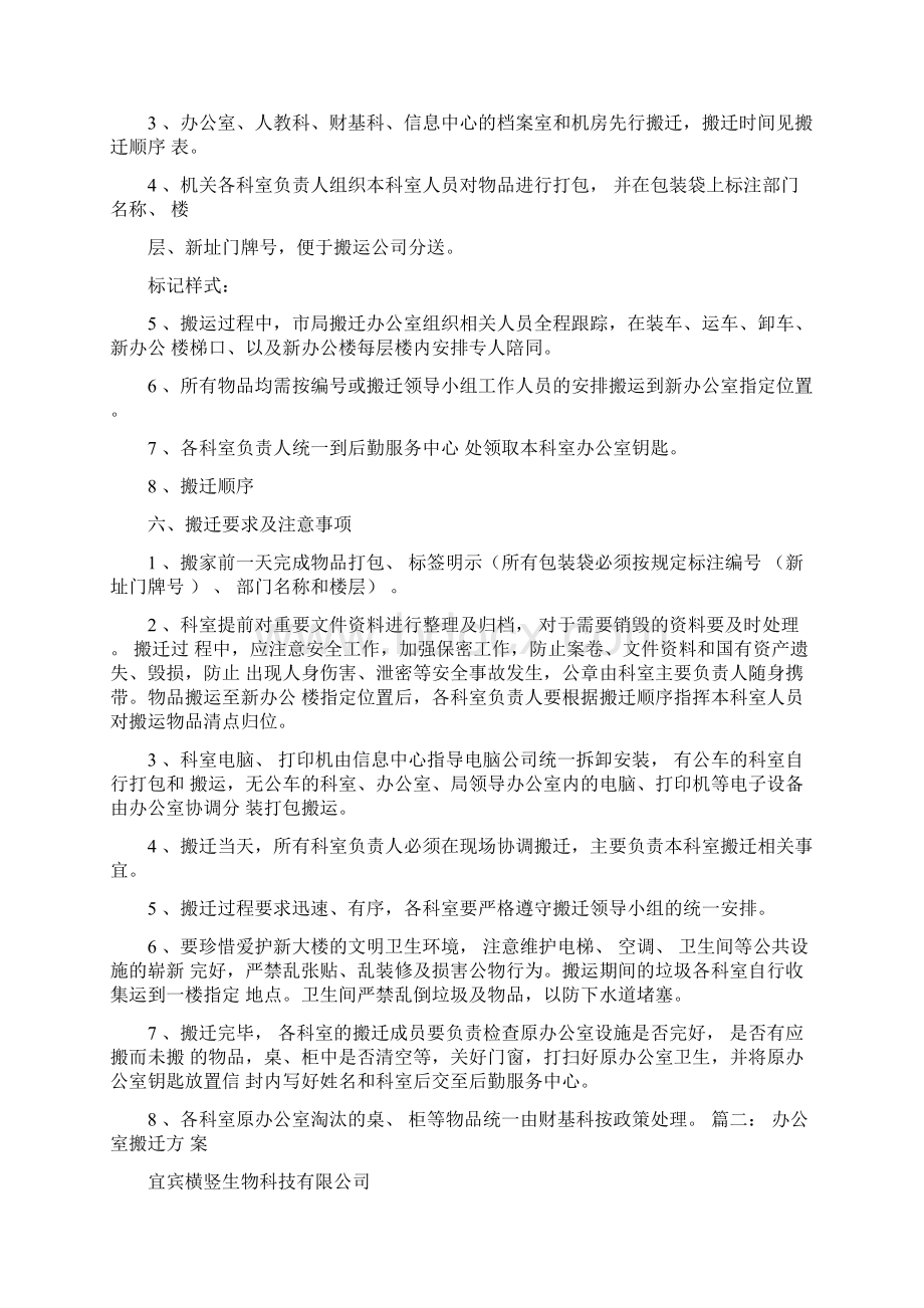 机关搬迁实施及方案Word格式文档下载.docx_第2页