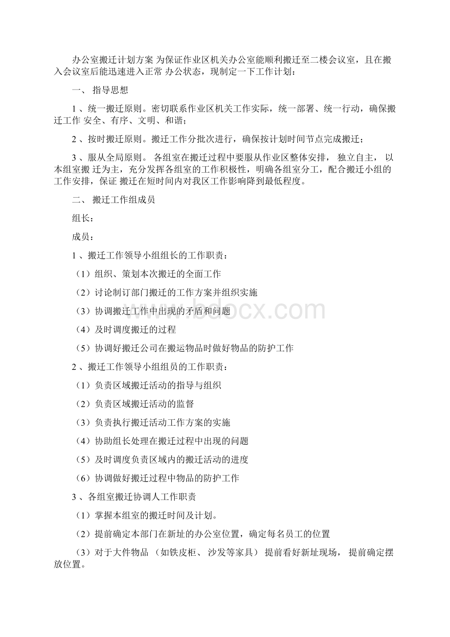 机关搬迁实施及方案.docx_第3页