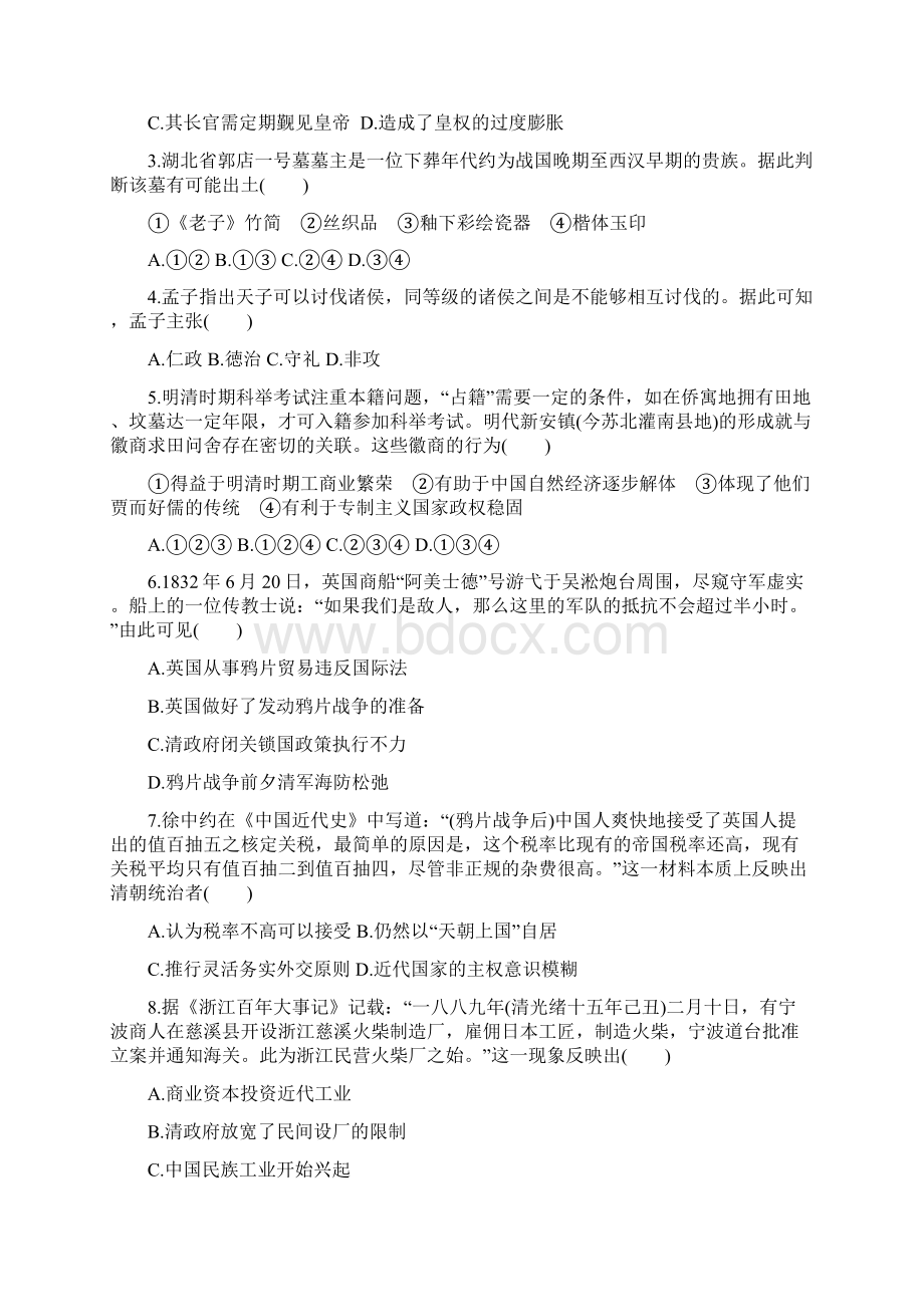 浙江专版高考历史一轮复习 第三部分 选考仿真卷二.docx_第2页