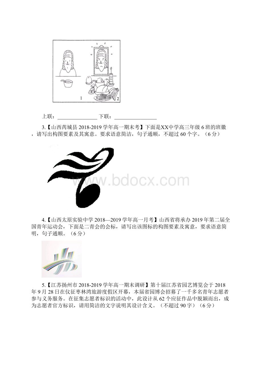 高一语文暑期系统复习9语言表达附解析Word文档格式.docx_第2页