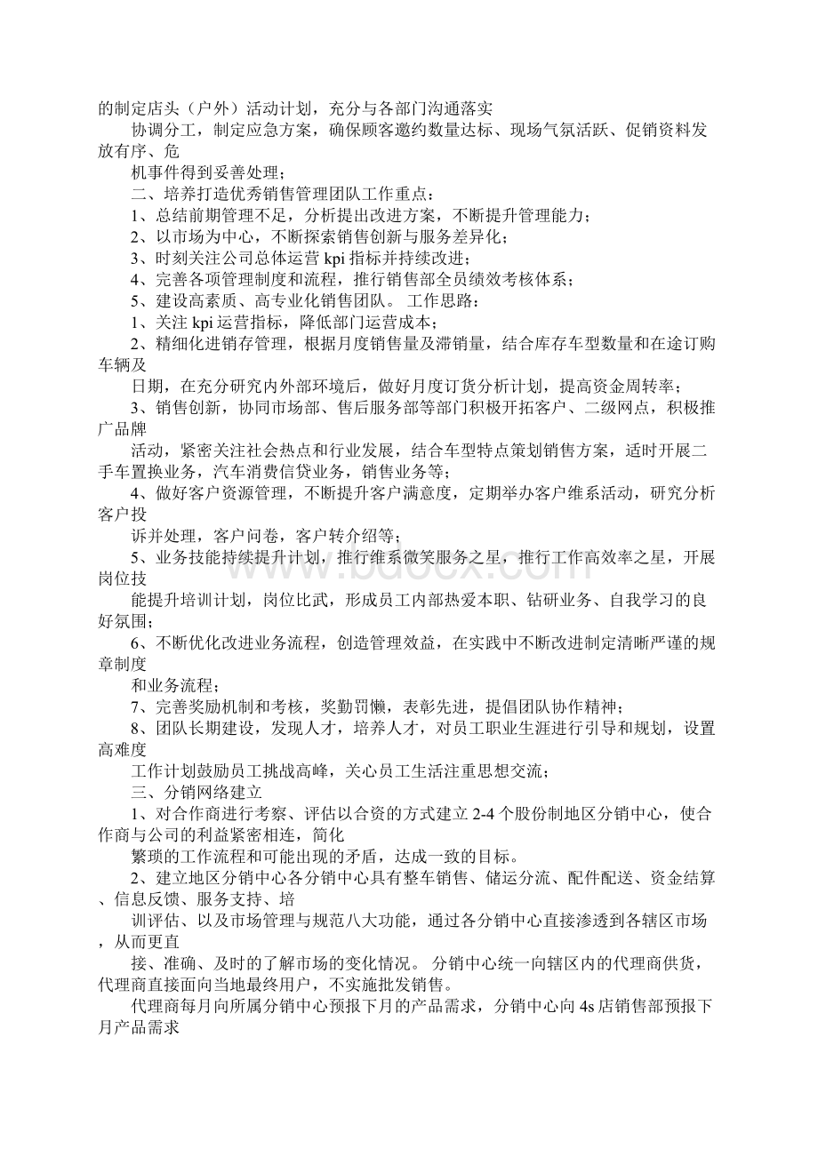 网络销售总监20XX年工作总结及20XX年工作计划.docx_第2页