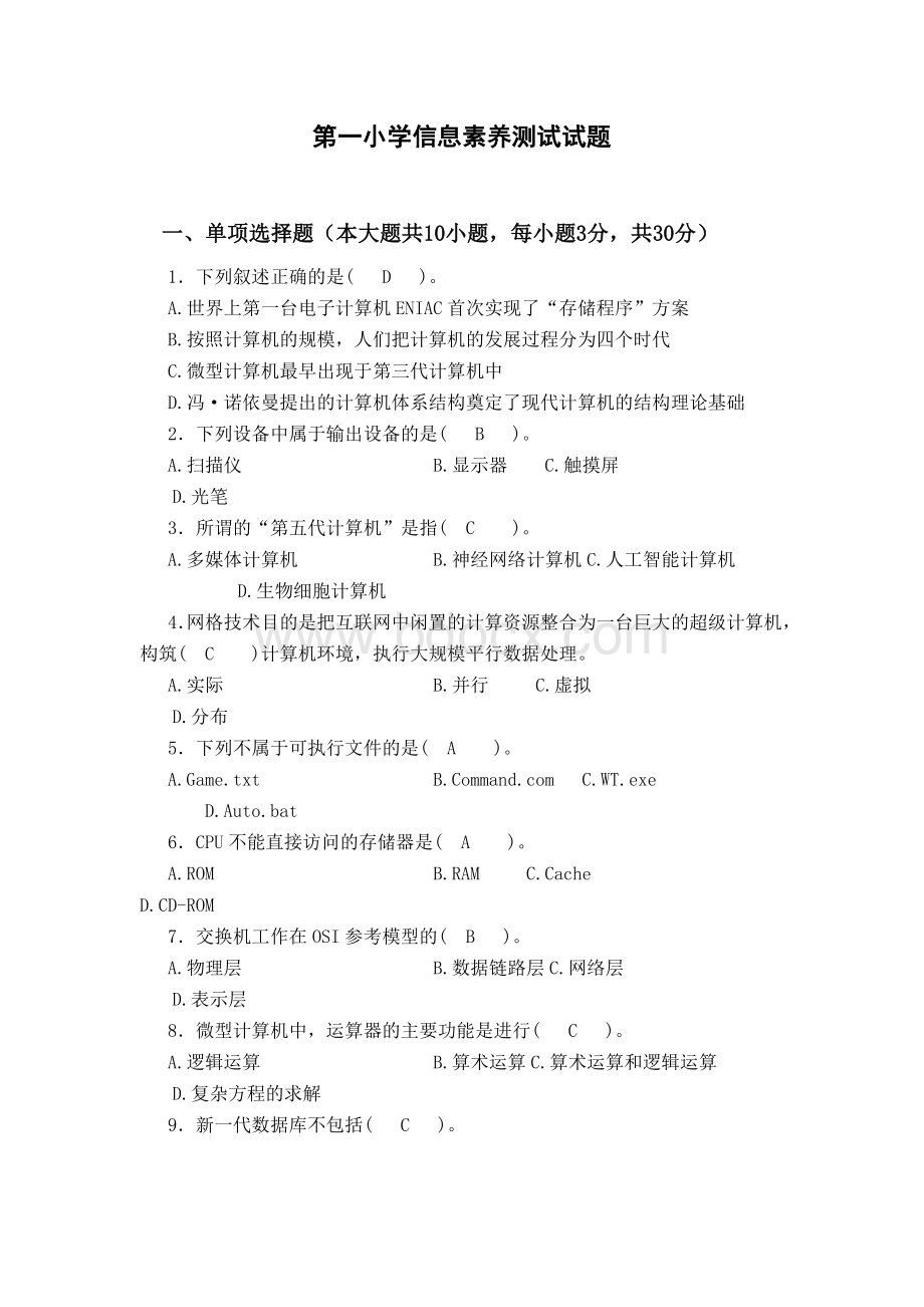 信息素养测试试题文档格式.docx_第1页