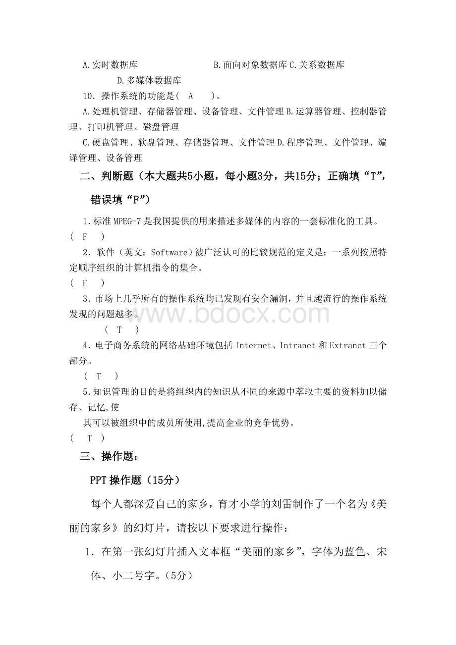 信息素养测试试题文档格式.docx_第2页