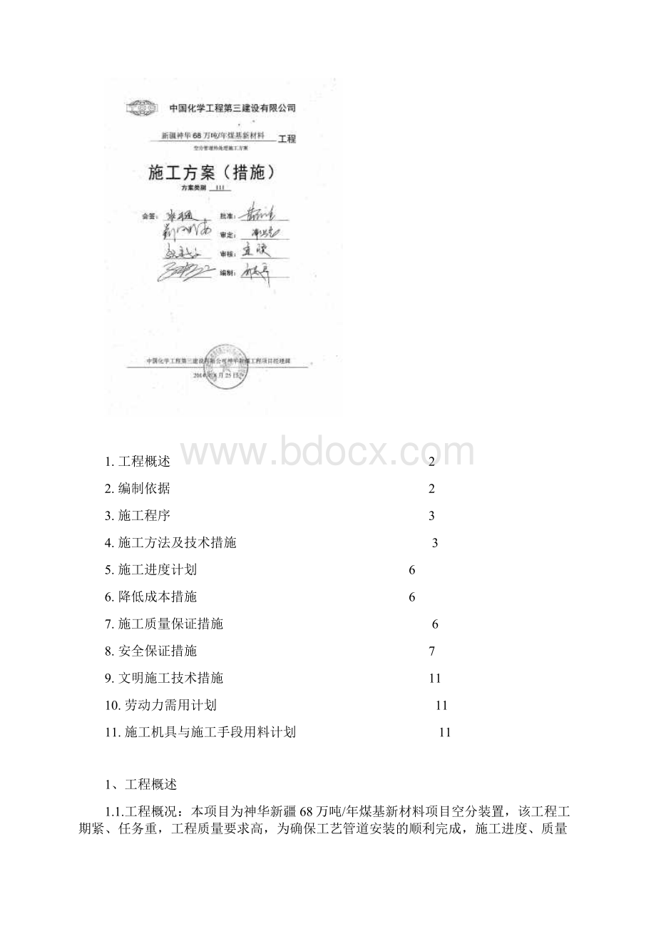 P91管道热处理施工方案.docx_第2页