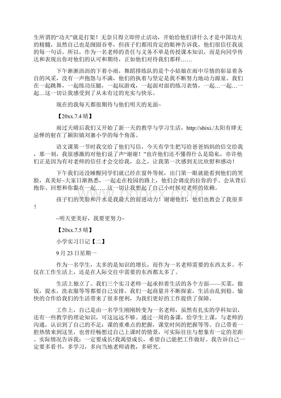 最新推荐小学实习日记三篇范文word版 10页.docx_第2页