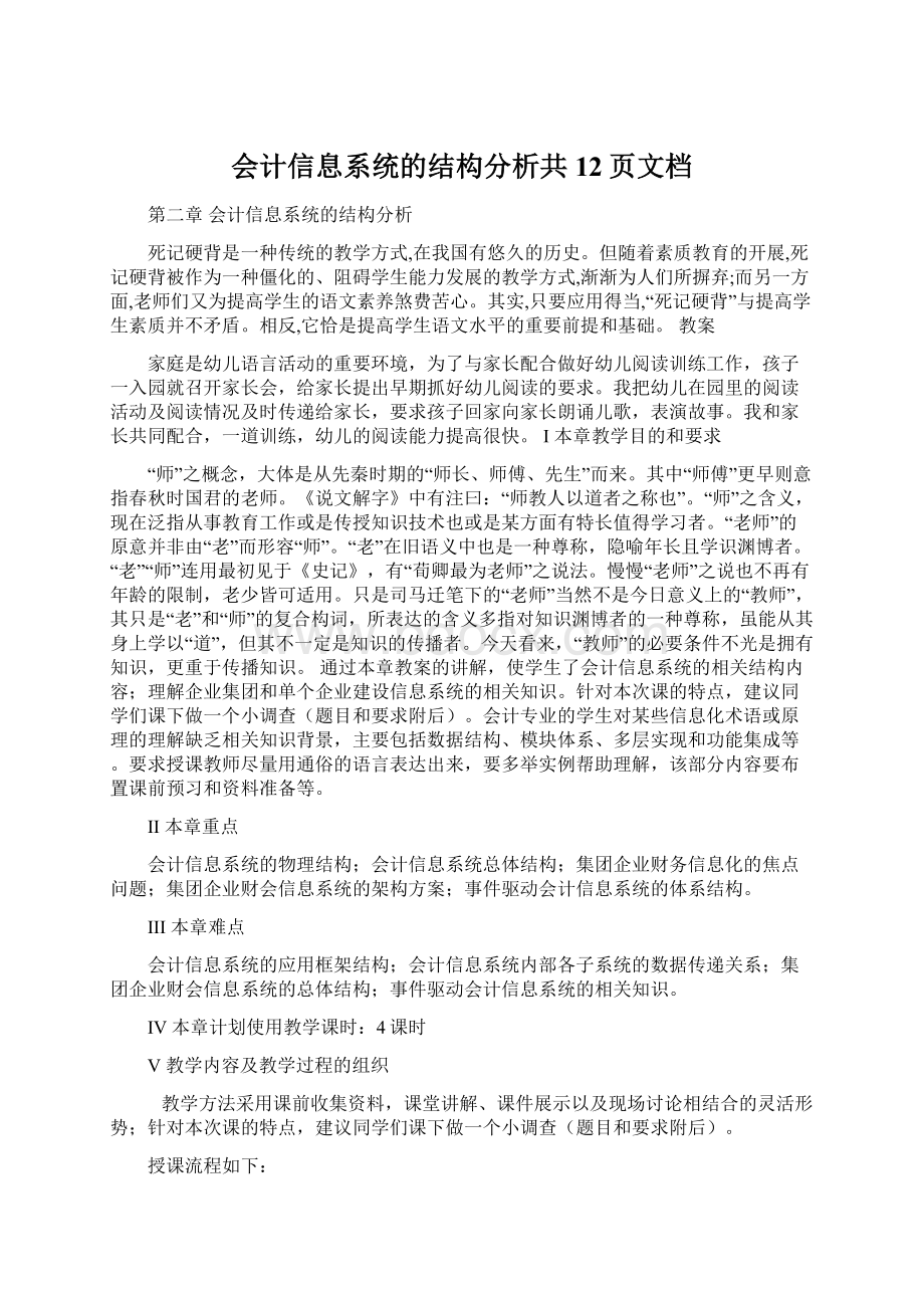 会计信息系统的结构分析共12页文档.docx