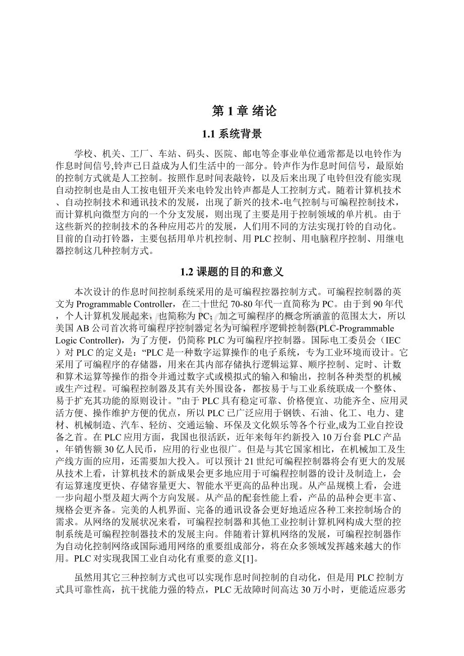 基于PLC的自动打铃控制器的设计本科毕业设计.docx_第3页