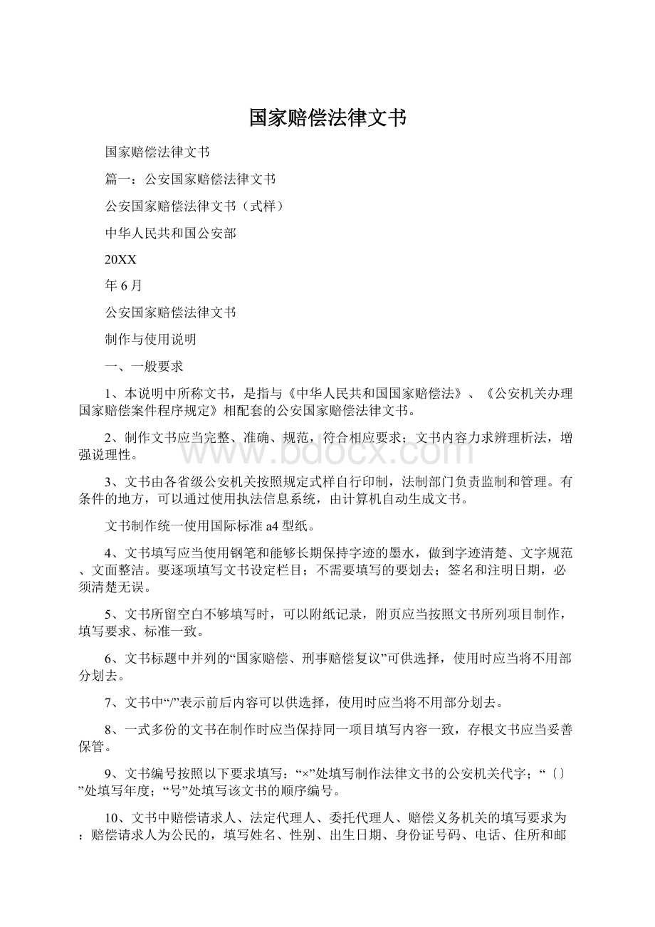 国家赔偿法律文书.docx