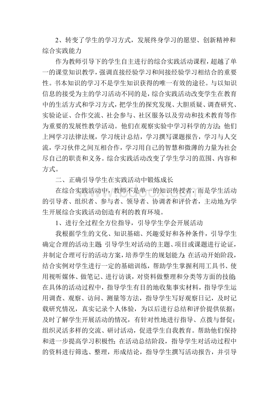 六年级综合实践活动总结.doc_第2页