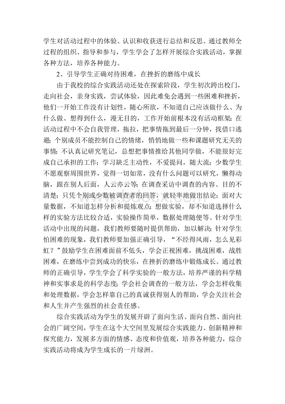 六年级综合实践活动总结.doc_第3页