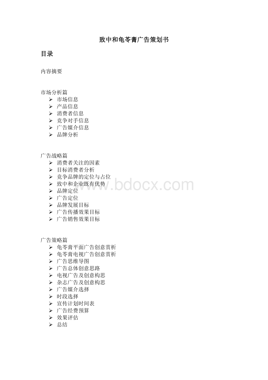 龟苓膏广告策划书.doc_第1页