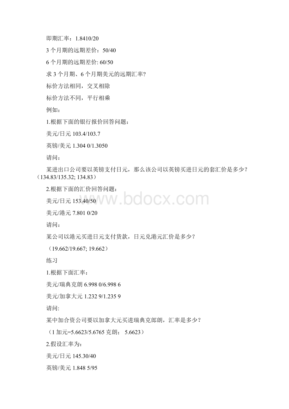 国际金融金融市场学精选练习题计算题.docx_第2页