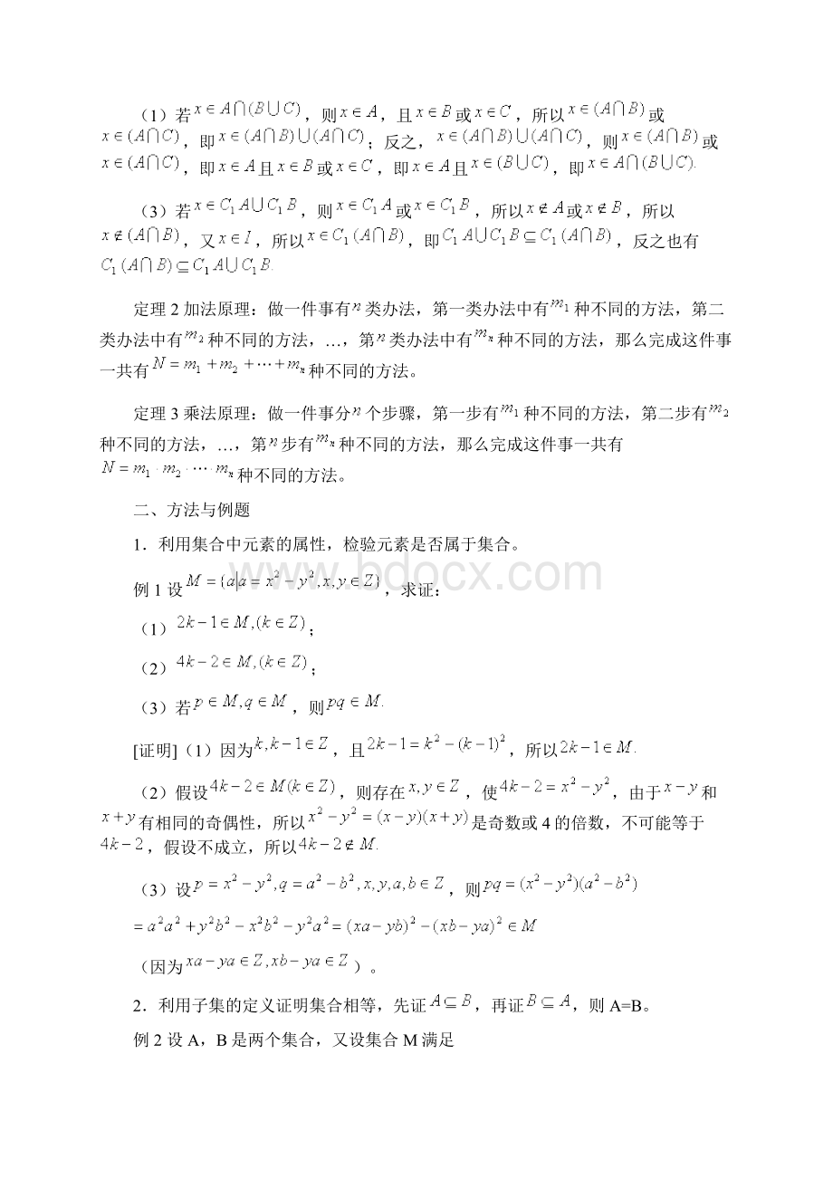 高中数学竞赛讲义.docx_第2页