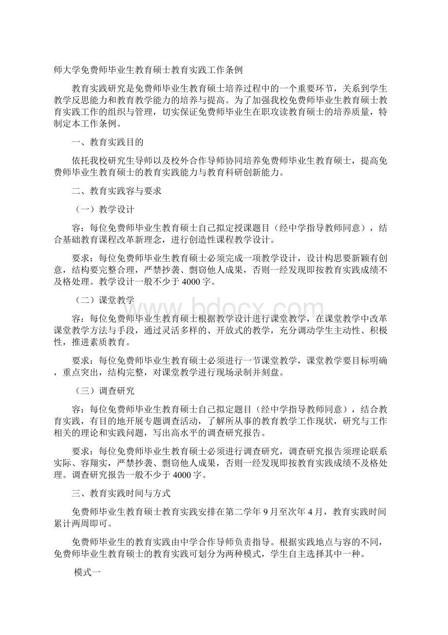 陕西师范大学免费师范生实践簿Word下载.docx_第2页