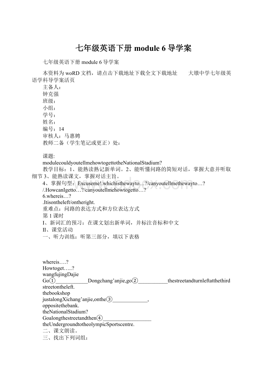 七年级英语下册module 6导学案.docx_第1页